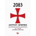 2083, Μια Ευρωπαϊκή Διακήρυξη Ανεξαρτησίας - Άντριου Μπρέιβικ