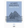 Ποιήματα 1874-1910 - Αλέξανδρος Παπαδιαμάντης