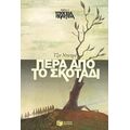 Πέρα Από Το Σκοτάδι - Τζιν Ντυπρό