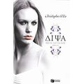 Δίψα: Μετά Το Τέλος - Christopher Pike