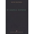 Η Αιώνια Ειρήνη - Χουάν Μαγιόρκα