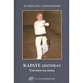 Καράτε Shotokan - Νικόλαος Αλεξανδράκης