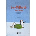 Στην Κιβωτό Στις Οκτώ - Ούλριχ Ουμπ