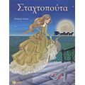Σταχτοπούτα