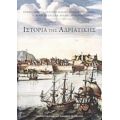 Ιστορία Της Αδριατικής - Συλλογικό έργο