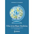 Όλα Είναι Θέμα Παιδείας - Ευριπίδης Στ. Στυλιανίδης
