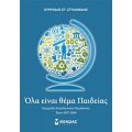 Όλα Είναι Θέμα Παιδείας - Ευριπίδης Στ. Στυλιανίδης