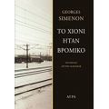 Το Χιόνι Ήταν Βρόμικο - George Simenon