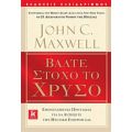 Βάλτε Στόχο Το Χρυσό - John C. Maxwell