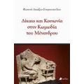 Δίκαιο Και Κοινωνία Στην Κωμωδία Του Μένανδρου - Φωτεινή Δεκάζου - Στεφανοπούλου