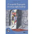 Ο Πειρατής Περπερούα Στο Στοιχειωμένο Κάστρο - Αλεξάνδρα Μπίζη