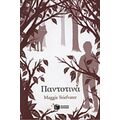 Παντοτινά - Maggie Stiefvater