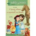 Ο Τρωικός Πόλεμος Και Οι Περιπέτειες Του Οδυσσέα - Εύη Πίνη