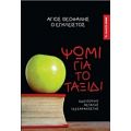 Ψωμί Για Το Ταξίδι - Άγιος Θεοφάνης ο Έγκλειστος