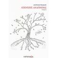 Ασκήσεις Αναπνοής - Αντρέας Τσιάκος