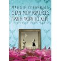 Όταν Μου Κράτησες Πρώτη Φορά Το Χέρι - Μάγκι Ο' Φάρελ
