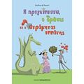 Η Πριγκίπισσα, Ο Δράκος Κι Ο Ατρόμητος Ιππότης