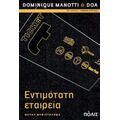 Εντιμότατη Εταιρεία - Dominique Manotti