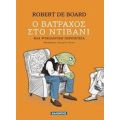 Ο Βάτραχος Στο Ντιβάνι - Robert de Board