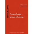 Τέσσερα Δοκίμια Κριτικής Φιλοσοφίας - Ιμμάνουελ Καντ