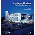 Δημήτρης Μανίκας: Αρχιτεκτονική 1968-2012 - Συλλογικό έργο