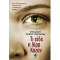 Τι Είδε Η Λίρα Καζάν - Εύα Ζολί