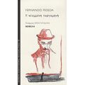 Η Κλεμμένη Περγαμηνή - Fernando Pessoa