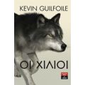 Οι Χίλιοι - Kevin Guilfoile