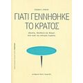 Γιατί Γεννήθηκε Το Κράτος - Τζόζεφ Ρ. Στρέγερ
