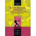 Κυνηγοί, Βοσκοί Και Χάμπουργκερ - Richard W. Bulliet