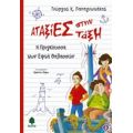 Η Πριγκίπισσα Των Εφτά Θαλασσών - Γιώργος Κ. Παναγιωτάκης