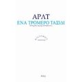 Ένα Τρομερό Ταξίδι - Ρομπέρτο Αρλτ