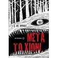 Μετά Το Χιόνι - Σ. Ντ. Κρόκετ