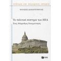 Το Πολιτικό Σύστημα Των ΗΠΑ - Θανάσης Διαμαντόπουλος