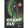 Όσκαρ Πιλ: Η Αποκάλυψη Των Μέντικους - Έλι Άντερσον