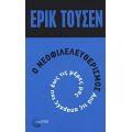 Ο Νεοφιλελευθερισμός Από Τις Απαρχές Του Μέχρι Σήμερα - Ερίκ Τουσέν