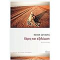 Χάρις Και Εξιλέωση - Robin Jenkins