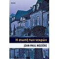 Η Σιωπή Των Νεκρών - Jean - Paul Nozière