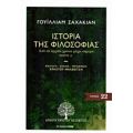 Ιστορία Της Φιλοσοφίας - Γουίλλιαμ Σαχακιάν