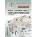 Μικρή, Περήφανη Πατρίδα - Ιάκωβος Δ. Μιχαηλίδης