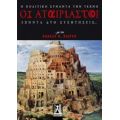 Οι Αταίριαστοι (η Πολιτική Συναντά Την Τέχνη) - Συλλογικό έργο