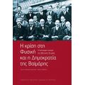 Η Κρίση Στη Φυσική Και Η Δημοκρατία Της Βαϊμάρης - Συλλογικό έργο