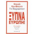 Ξύπνα Ευρώπη! - Ντανιέλ Κον - Μπεντίτ