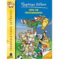 Ώρα Για Πρωτάθλημα! - Τζερόνιμο Στίλτον