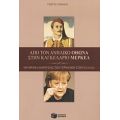 Από Τον Ανήλικο Όθωνα Στην Καγκελάριο Μέρκελ - Γιώργος Ρωμαίος