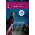 Αφύπνιση - Αργυρώ Λεντούδη