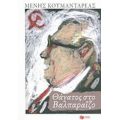 Θάνατος Στο Βαλπαραΐζο - Μένης Κουμανταρέας