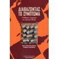 Διαβάζοντας Το Σύμπτωμα - Συλλογικό έργο