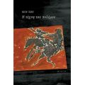 Η Τέχνη Του Πολέμου - Sun Tzu