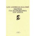 Σκέψεις Για Το Πρόβλημα Του Έρωτα - Lou Andreas Salomé